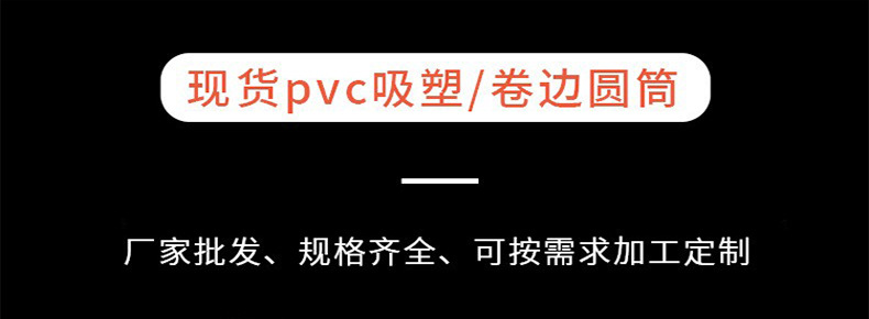 PVC吸塑和卷邊圓筒